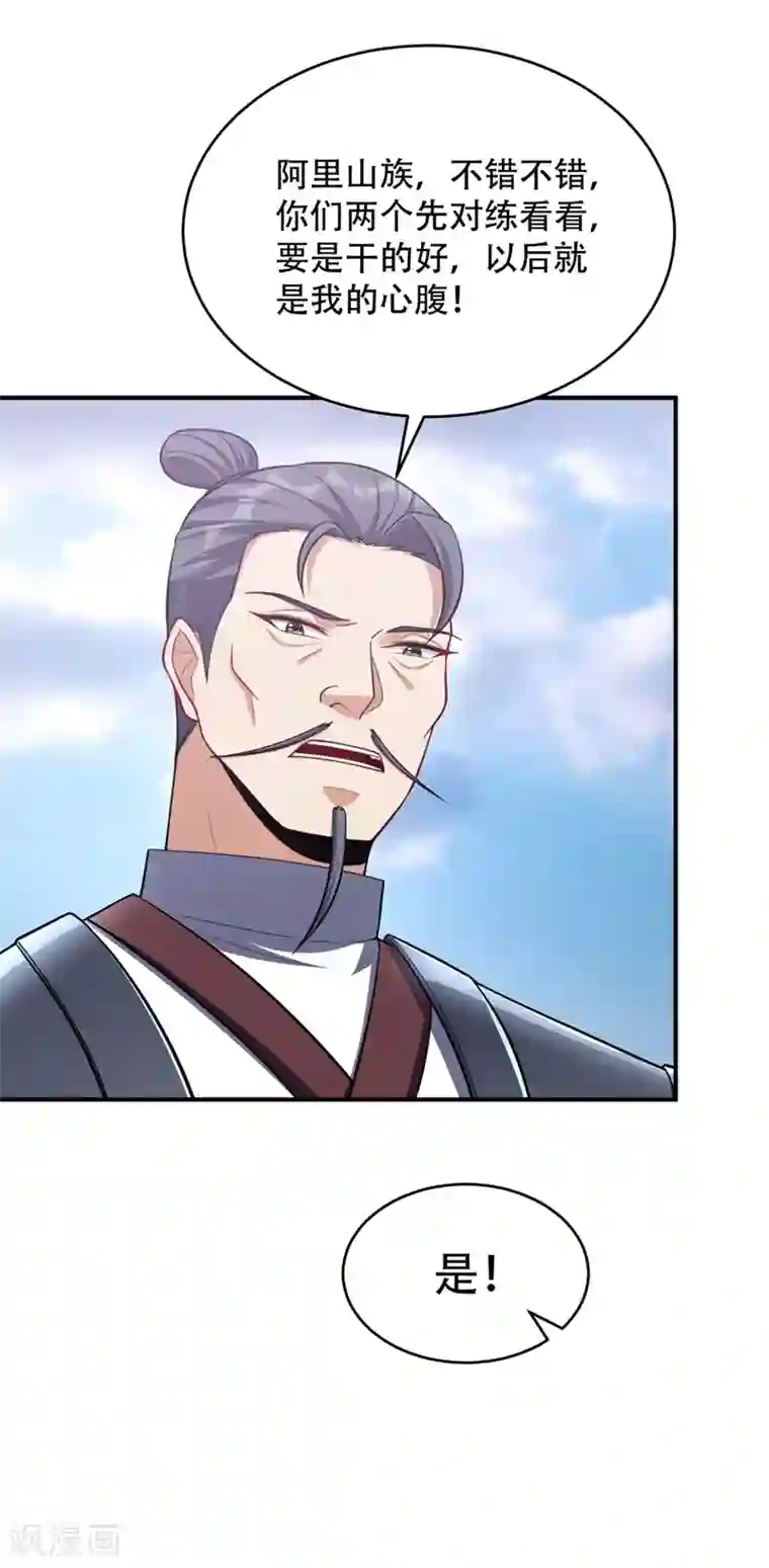 妖者为王第120话 巾帼须眉俏龙牙~