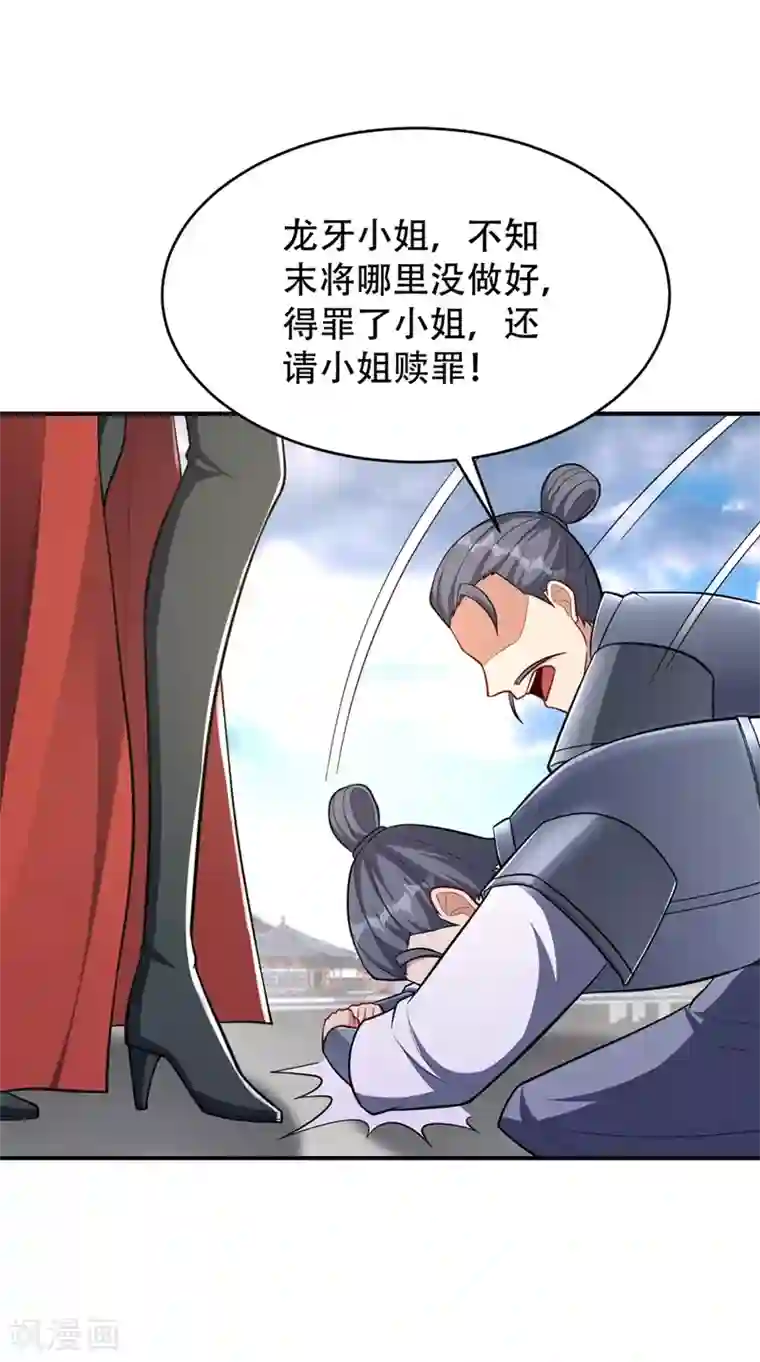 妖者为王第120话 巾帼须眉俏龙牙~