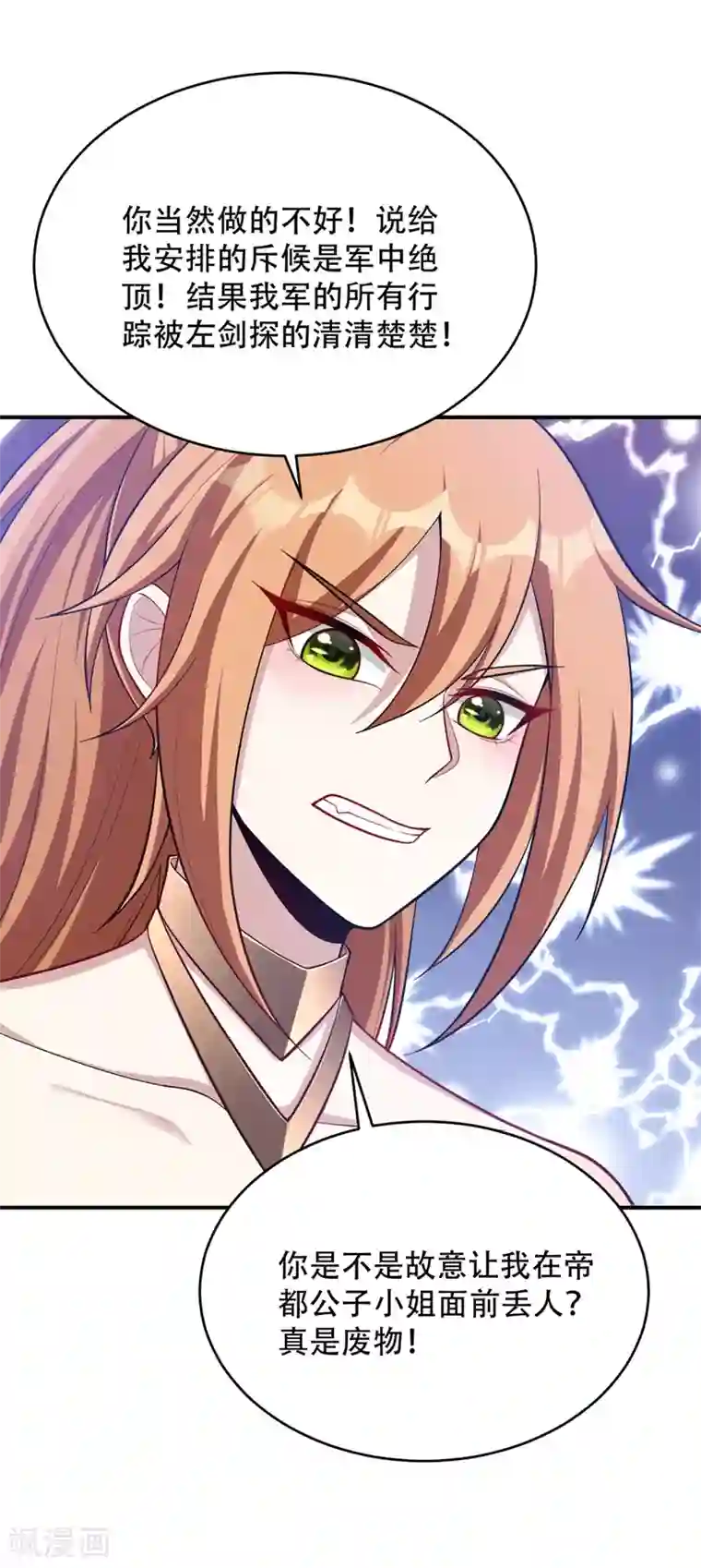 妖者为王第120话 巾帼须眉俏龙牙~