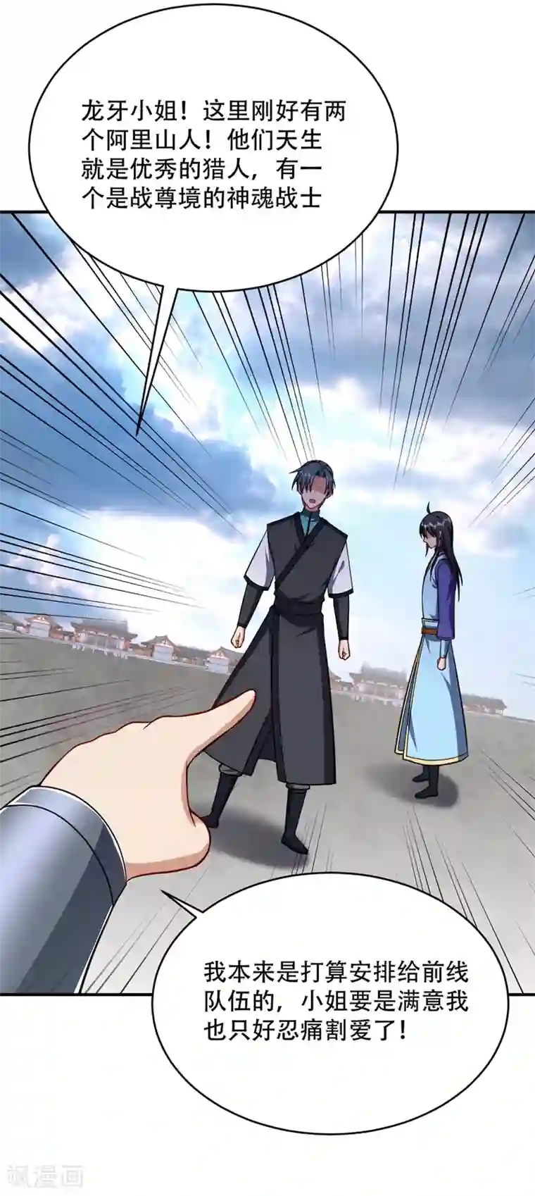妖者为王第120话 巾帼须眉俏龙牙~