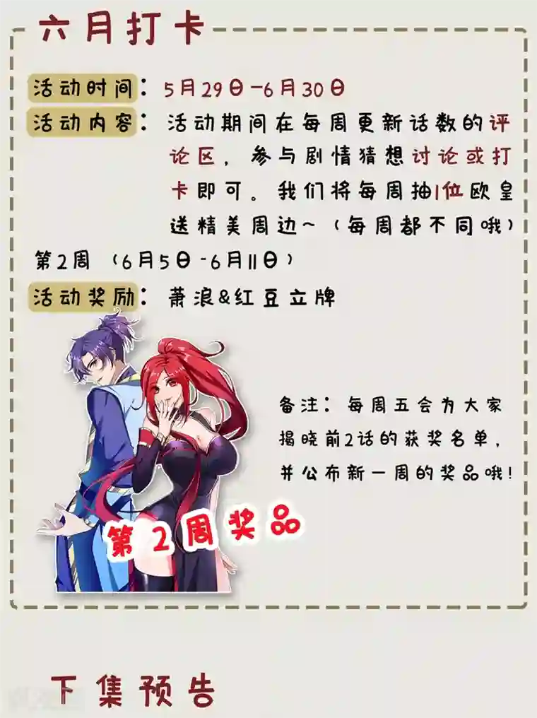 妖者为王第120话 巾帼须眉俏龙牙~