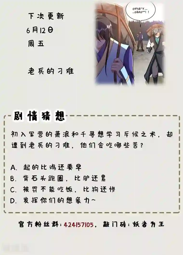 妖者为王第120话 巾帼须眉俏龙牙~