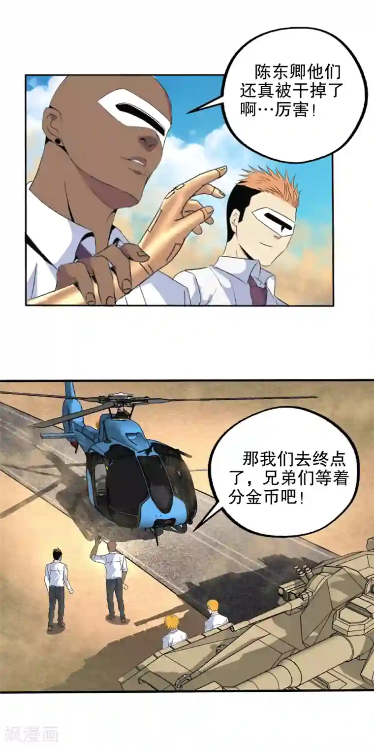 真实游戏第137话