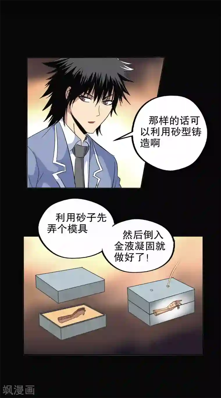 真实游戏第137话