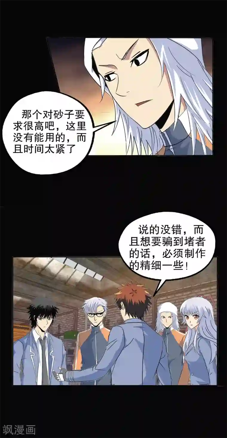 真实游戏第137话