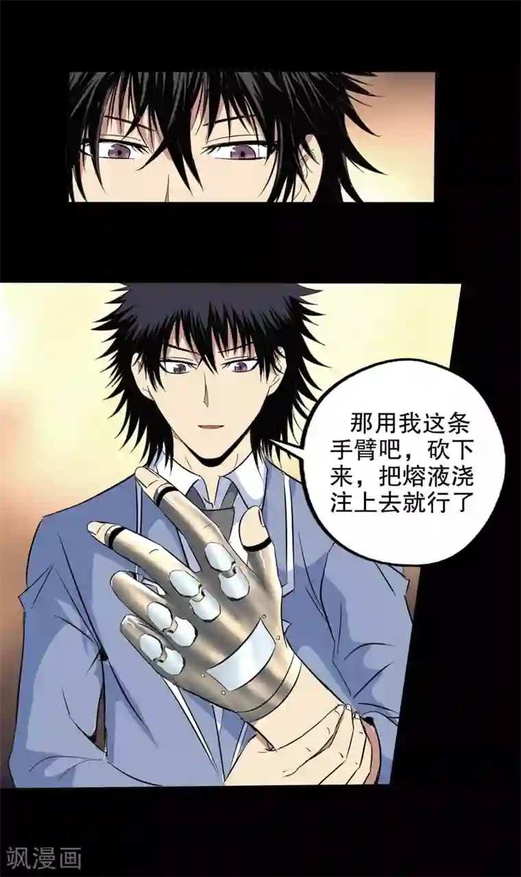 真实游戏第137话