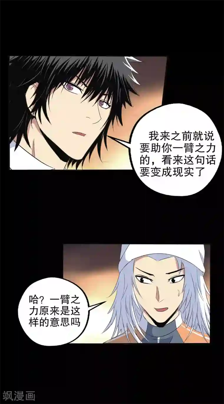 真实游戏第137话