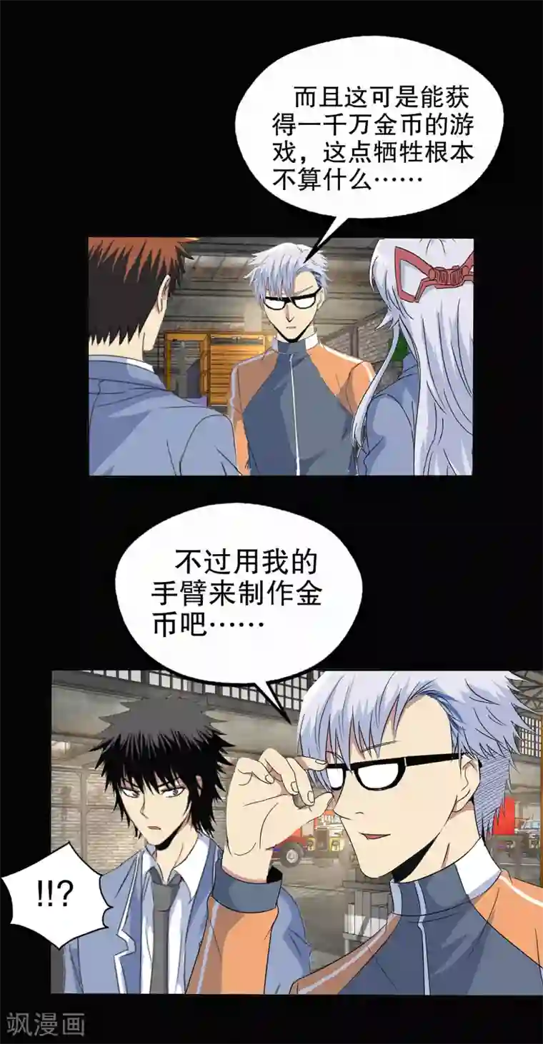 真实游戏第137话