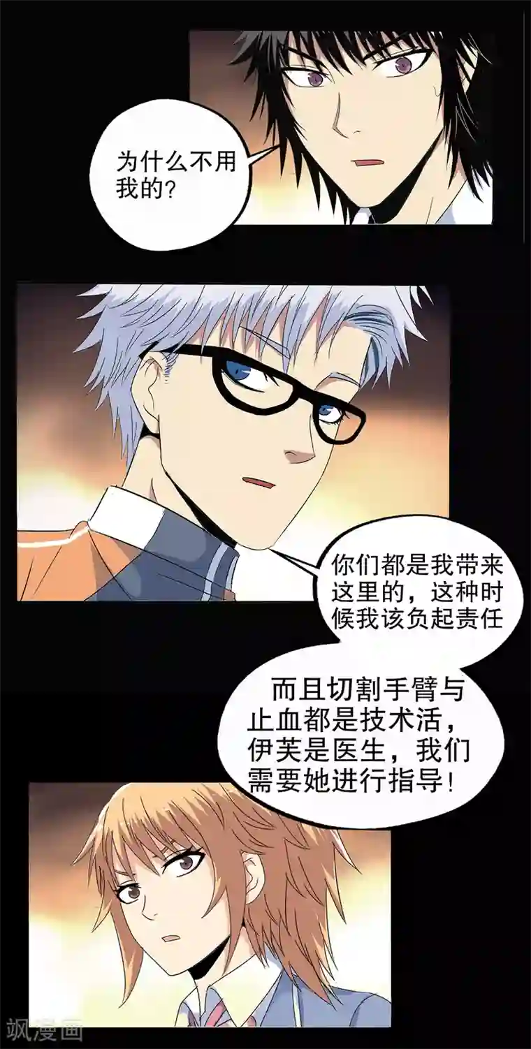 真实游戏第137话