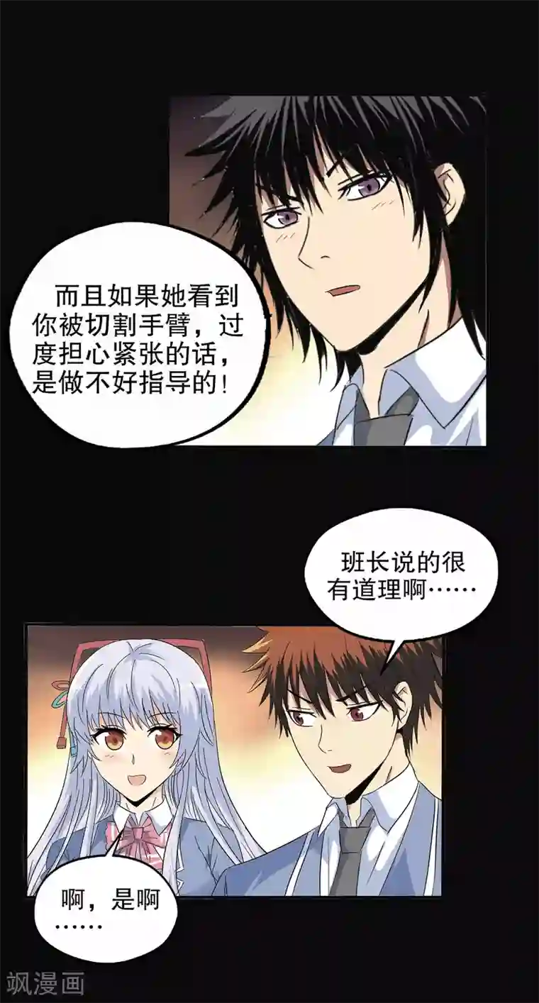 真实游戏第137话