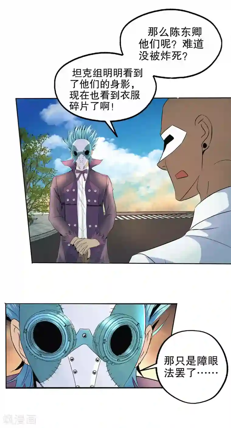 真实游戏第137话