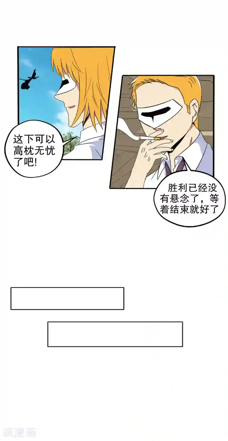 真实游戏第137话