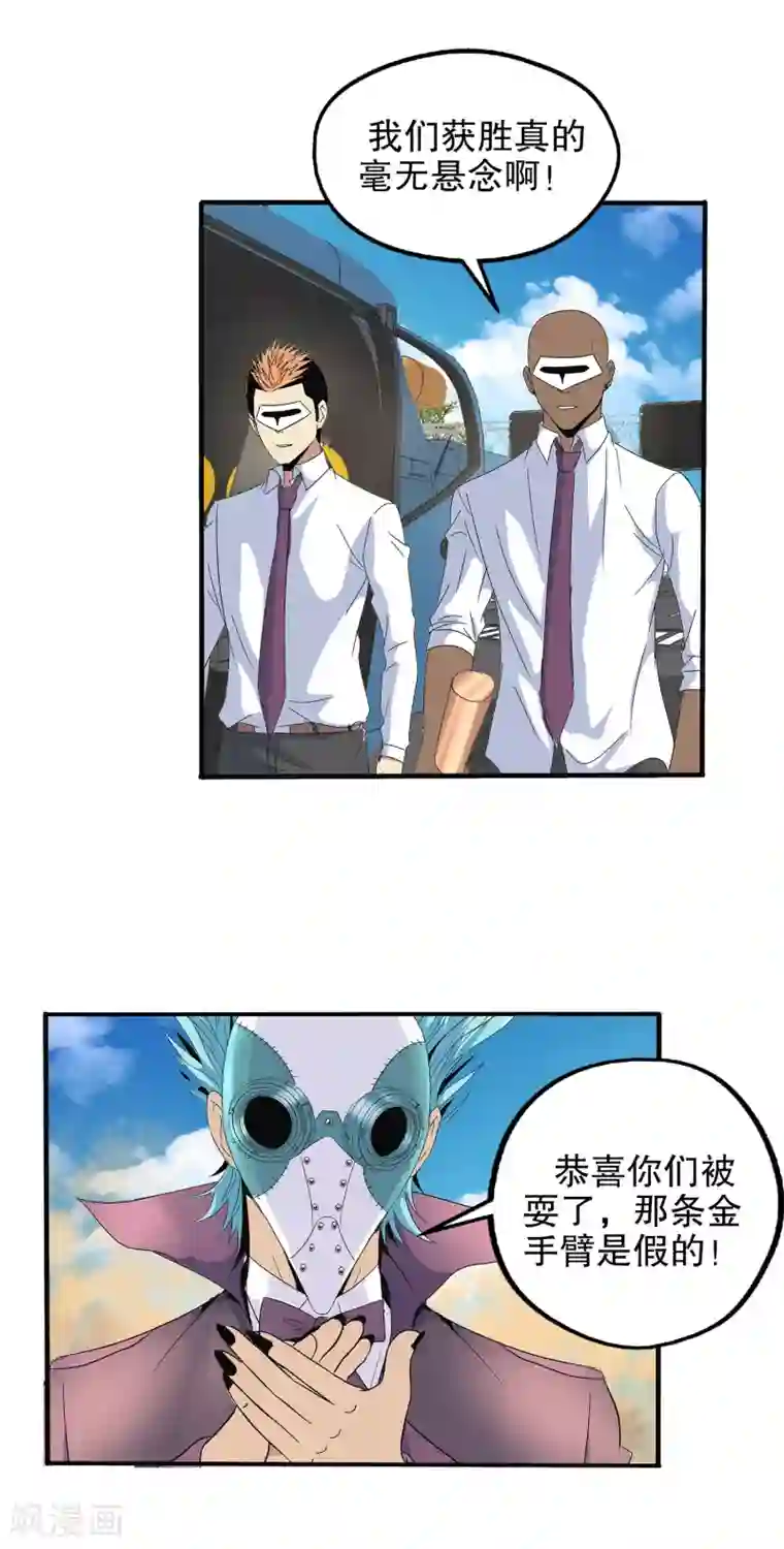 真实游戏第137话