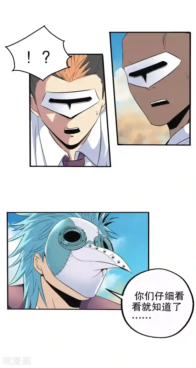 真实游戏第137话