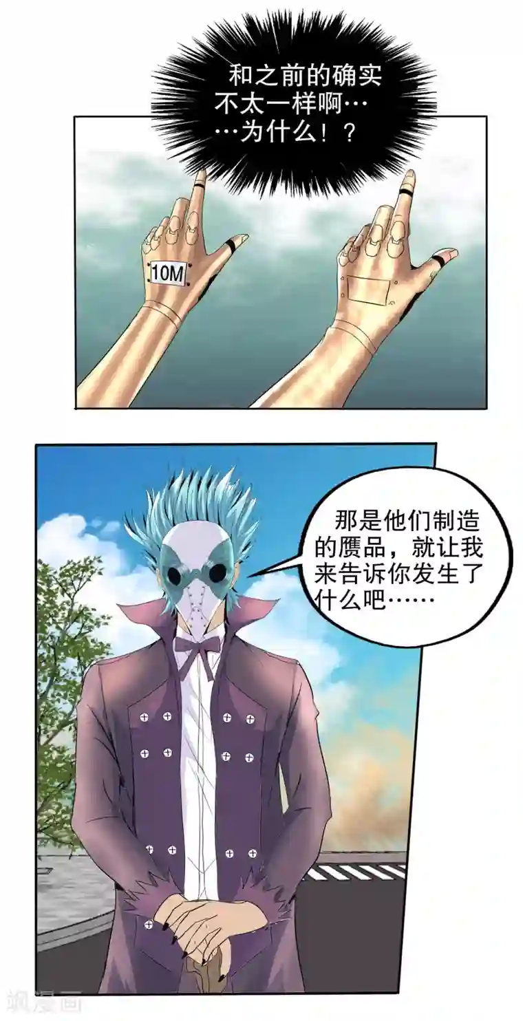 真实游戏第137话