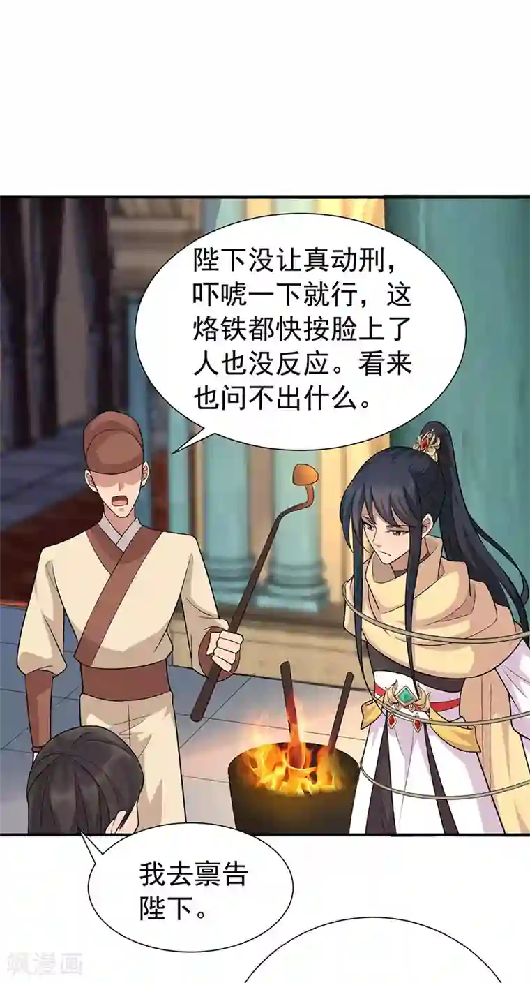 狂女重生：纨绔七皇妃第220话 审讯