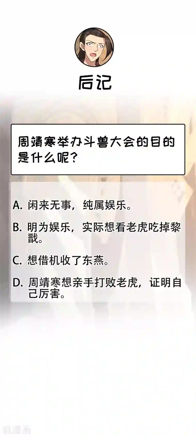狂女重生：纨绔七皇妃第221话 新宠物