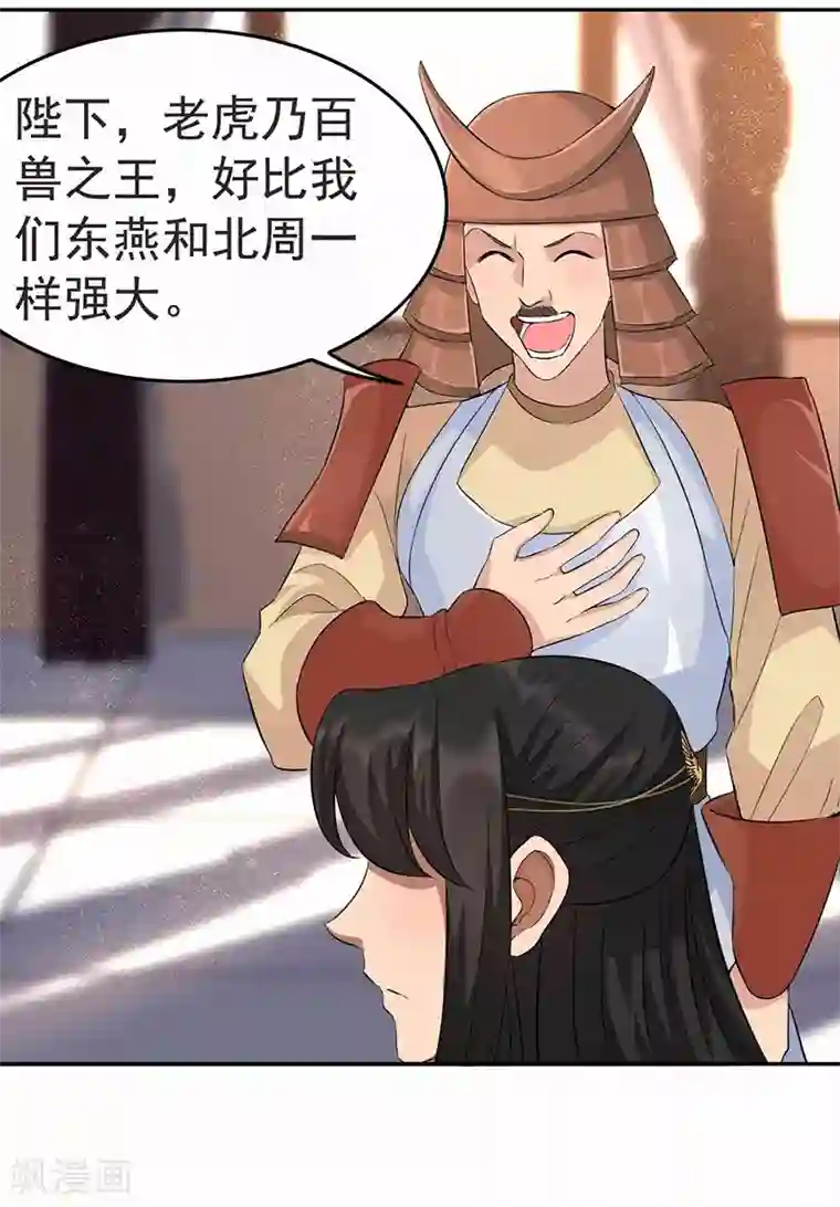 狂女重生：纨绔七皇妃第221话 新宠物