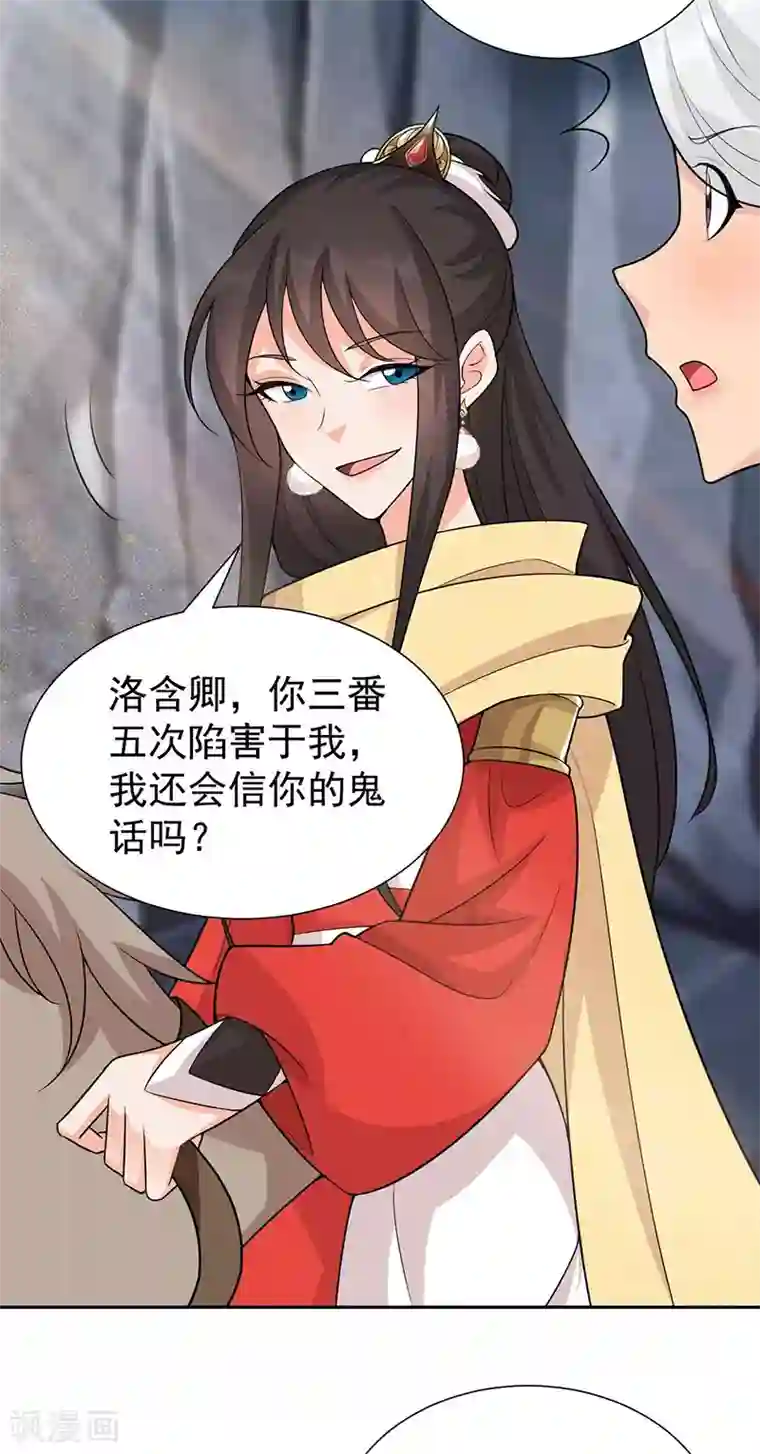 狂女重生：纨绔七皇妃第222话 石山部落