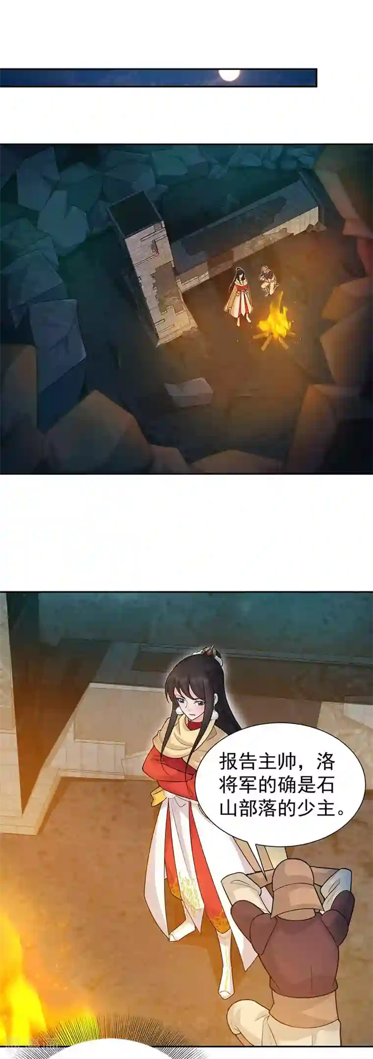 狂女重生：纨绔七皇妃第222话 石山部落