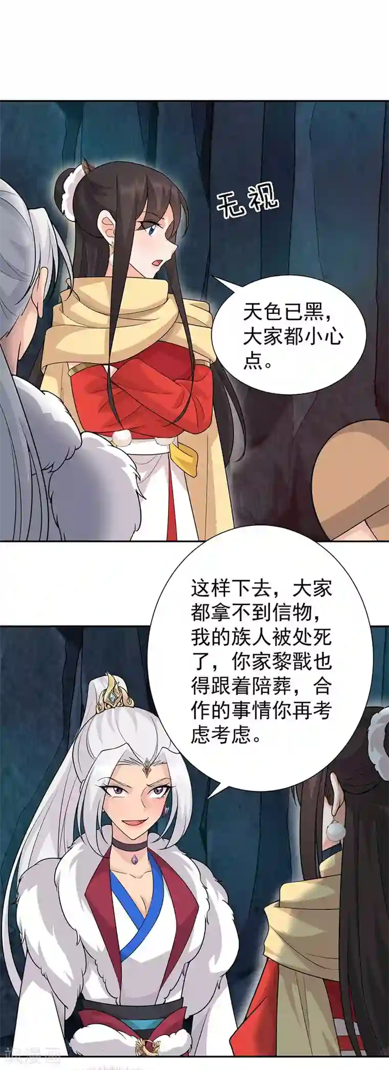 狂女重生：纨绔七皇妃第222话 石山部落