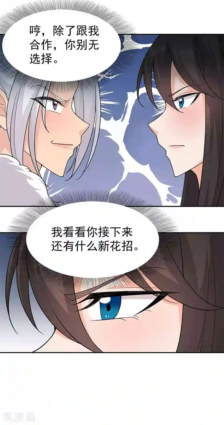 狂女重生：纨绔七皇妃第222话 石山部落