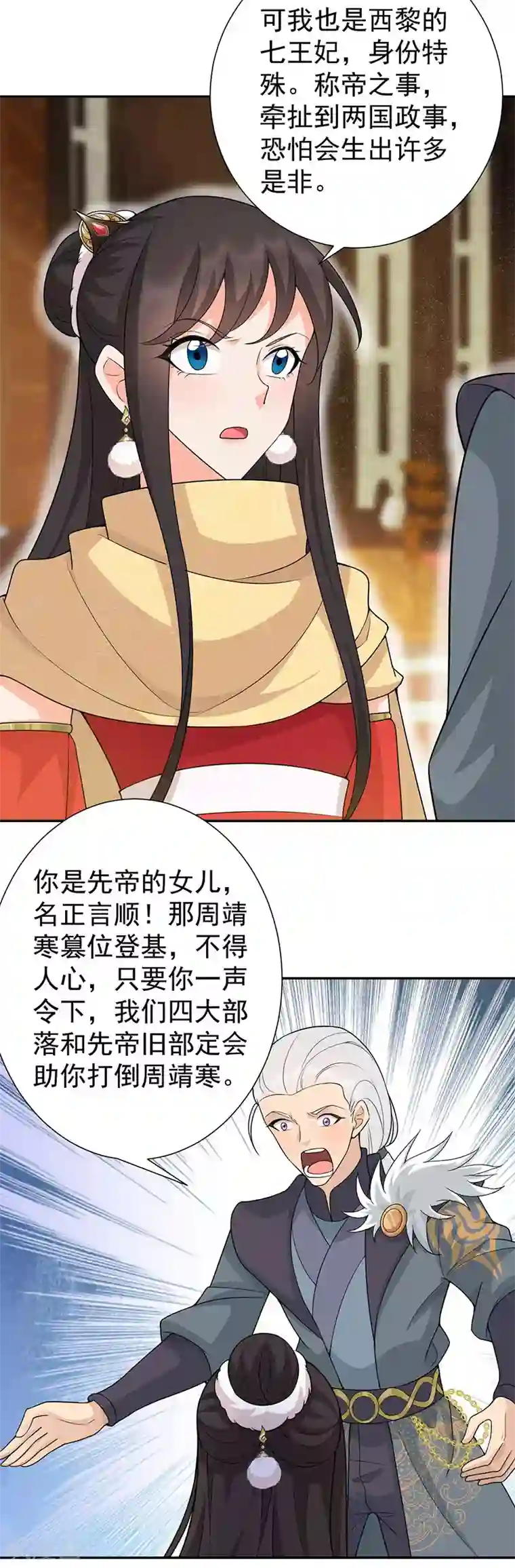 狂女重生：纨绔七皇妃第222话 石山部落