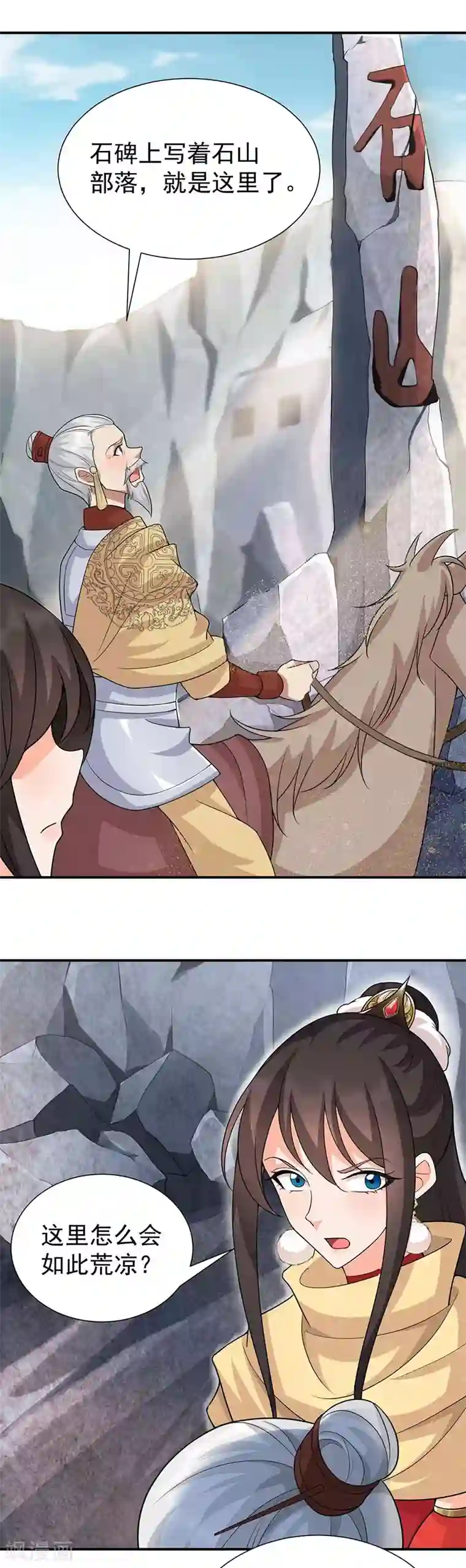 狂女重生：纨绔七皇妃第222话 石山部落