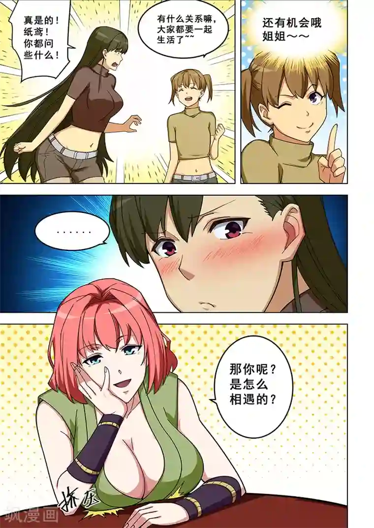 姻缘宝典第318话