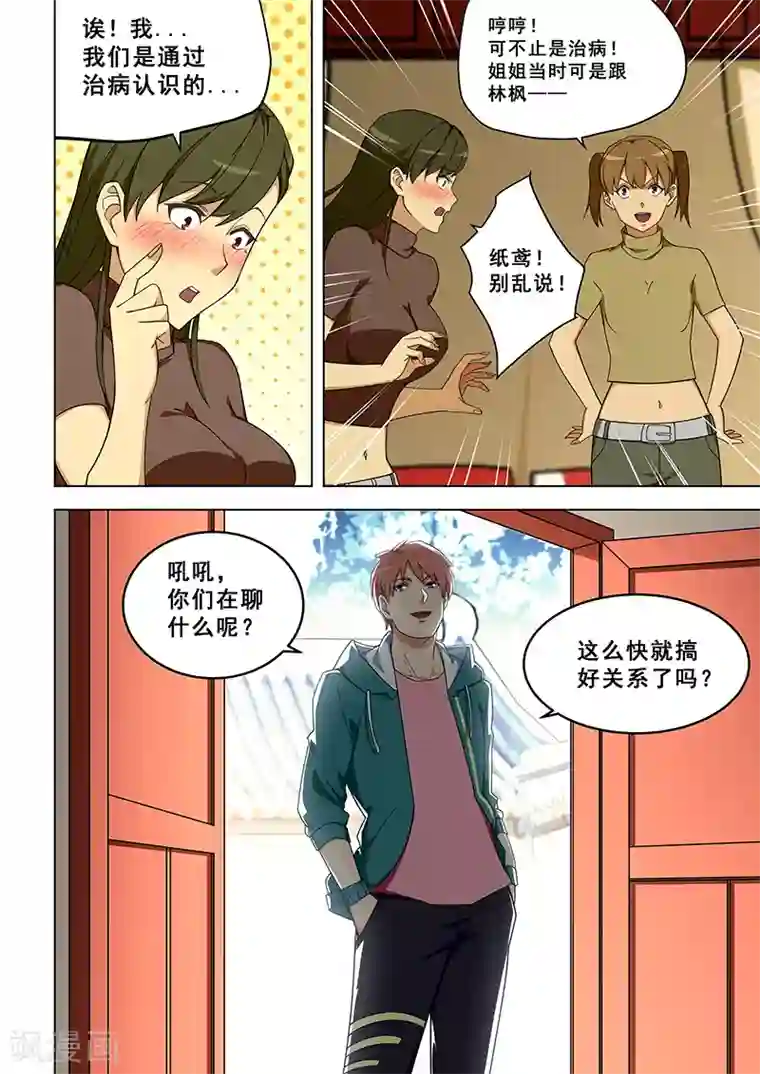 姻缘宝典第318话