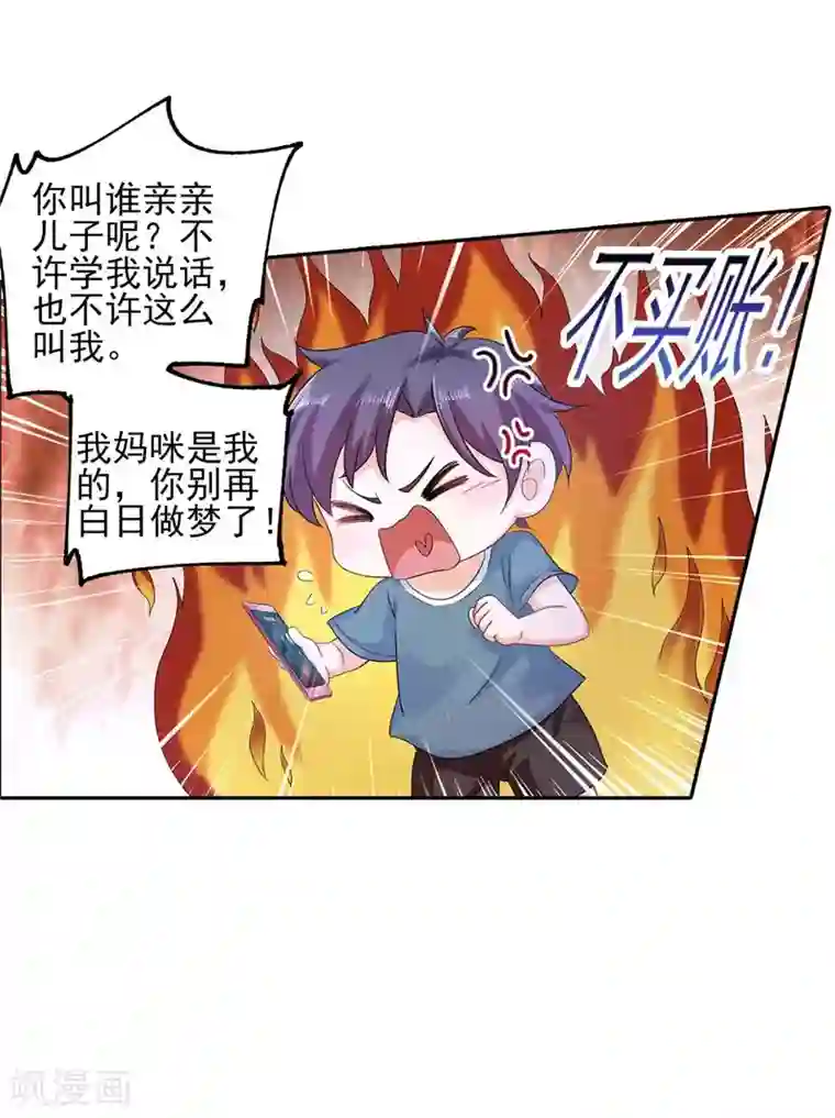 入骨暖婚（漫画版）第261话 她是我老婆，如假包换！