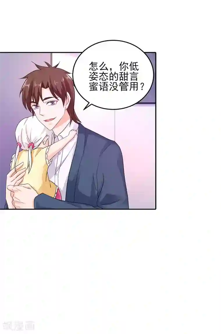 入骨暖婚（漫画版）第261话 她是我老婆，如假包换！