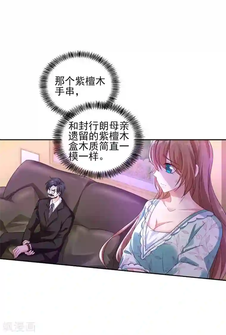 入骨暖婚（漫画版）第261话 她是我老婆，如假包换！