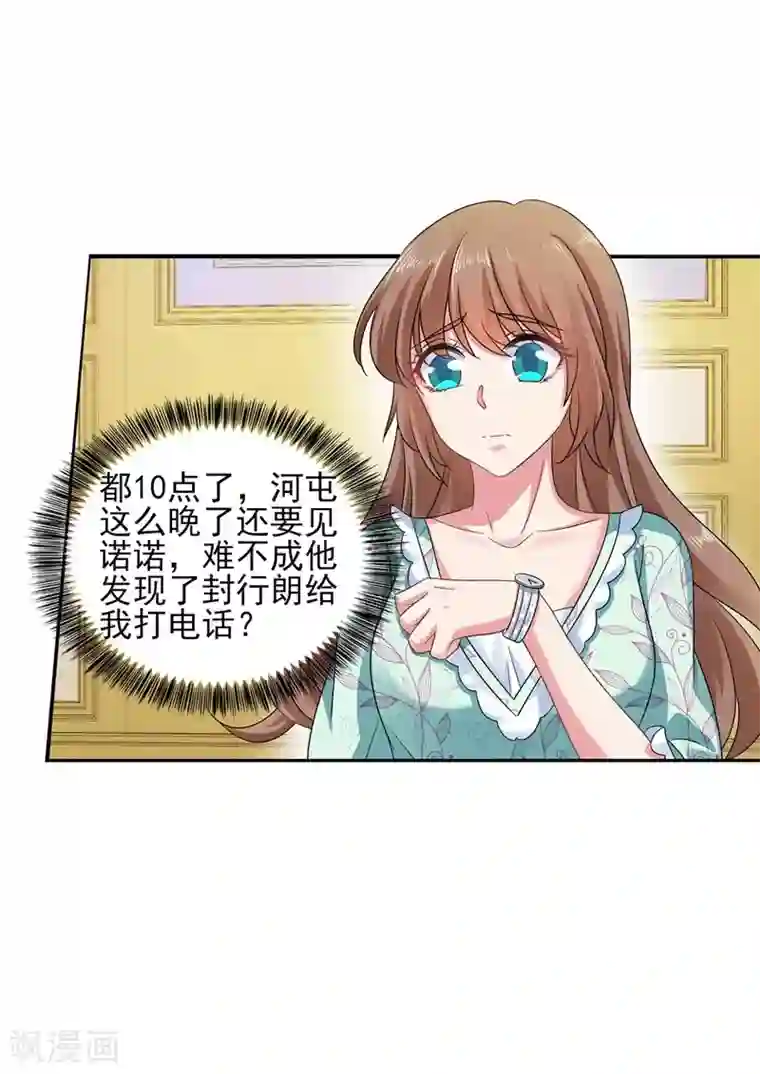 入骨暖婚（漫画版）第261话 她是我老婆，如假包换！