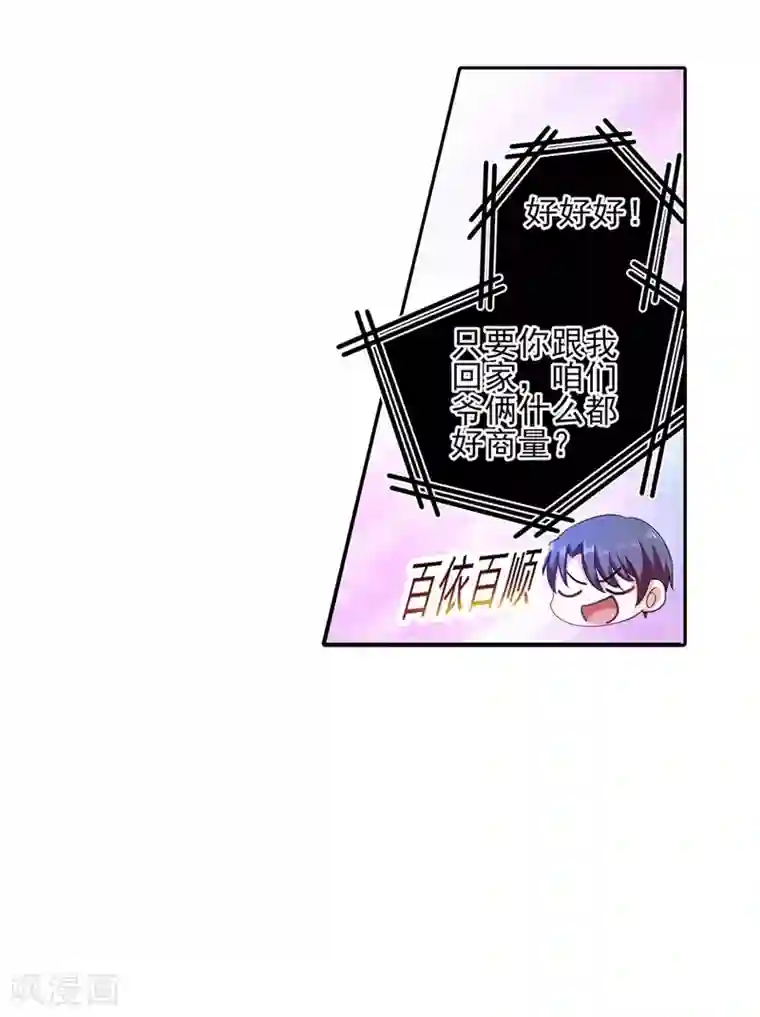 入骨暖婚（漫画版）第261话 她是我老婆，如假包换！