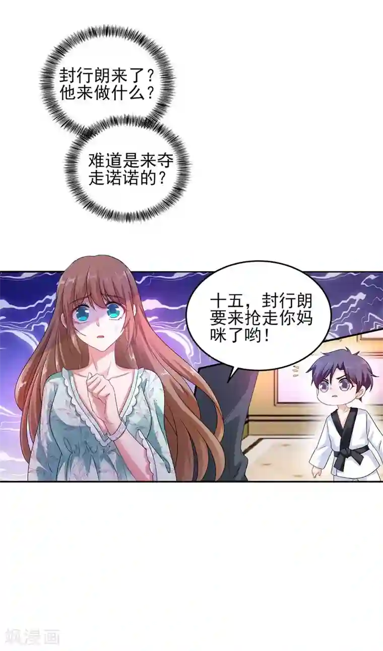入骨暖婚（漫画版）第261话 她是我老婆，如假包换！