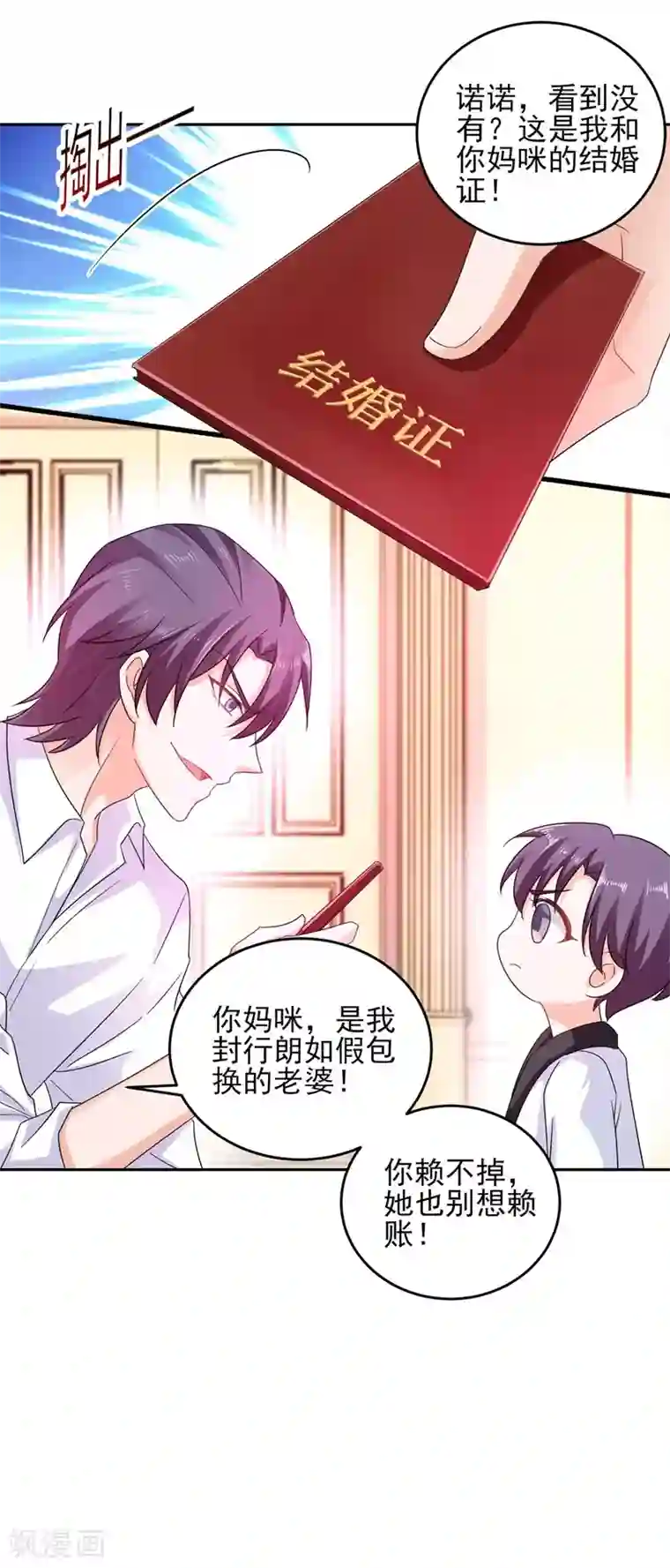 入骨暖婚（漫画版）第261话 她是我老婆，如假包换！