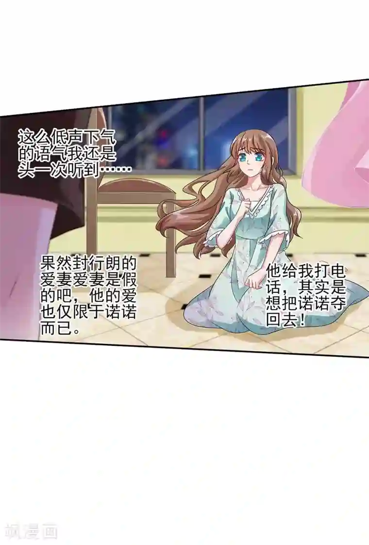 入骨暖婚（漫画版）第261话 她是我老婆，如假包换！