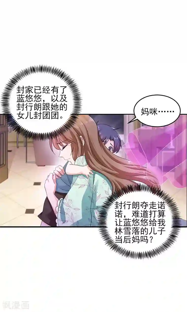 入骨暖婚（漫画版）第261话 她是我老婆，如假包换！