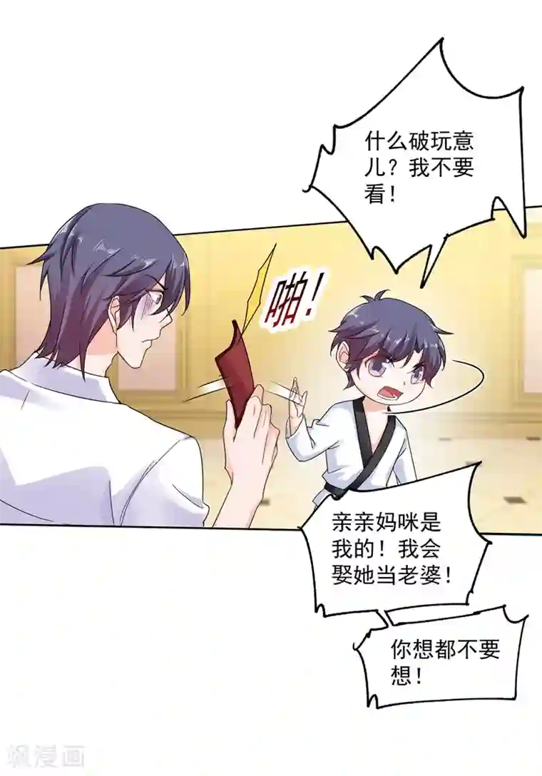 入骨暖婚（漫画版）第262话 父子相杀现场