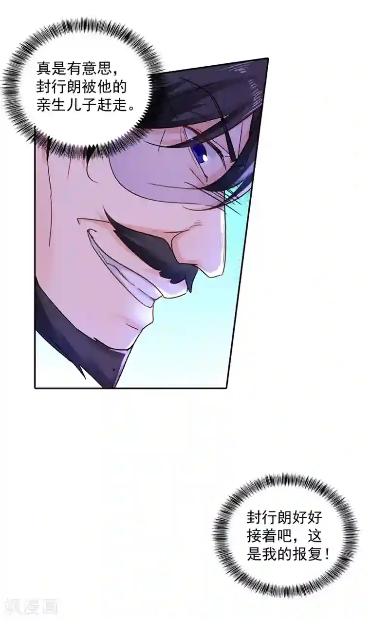 入骨暖婚（漫画版）第262话 父子相杀现场