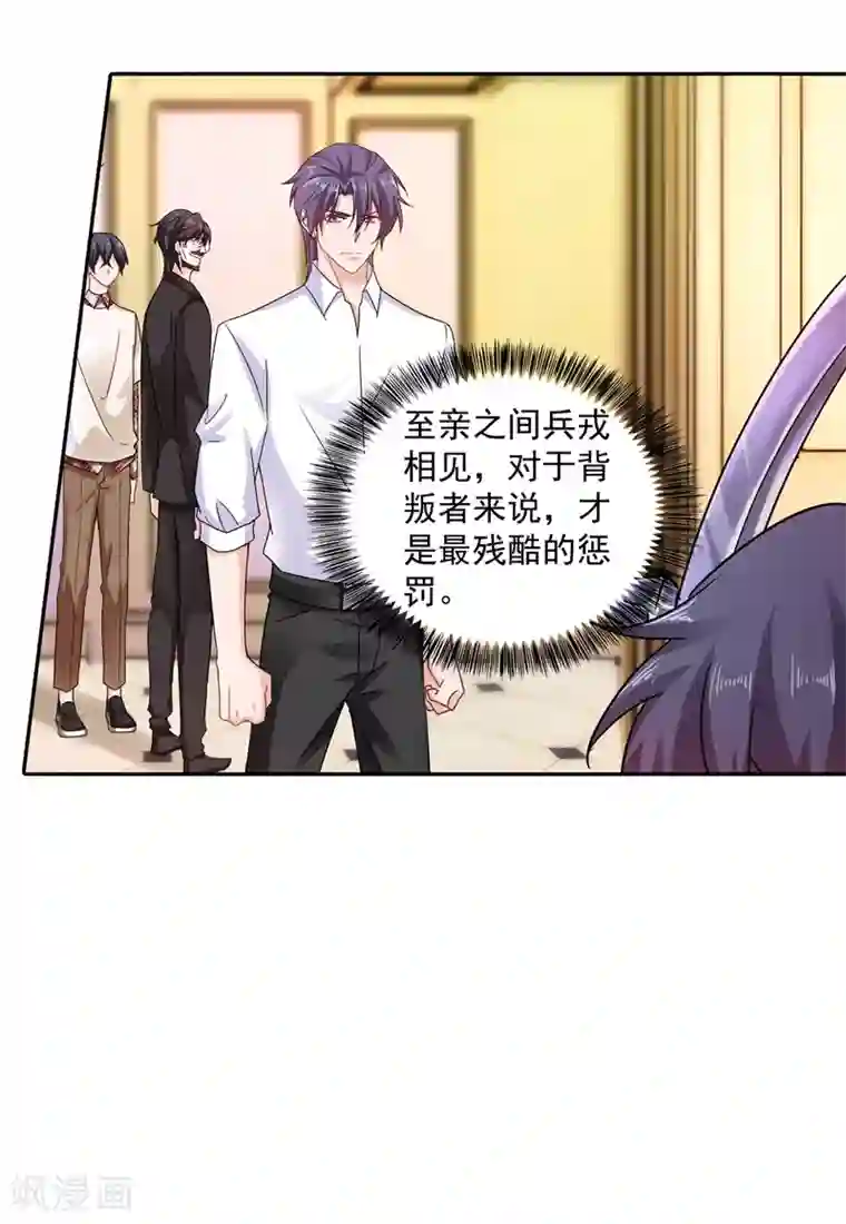 入骨暖婚（漫画版）第262话 父子相杀现场