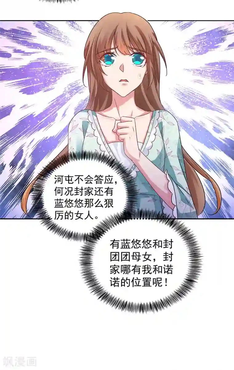 入骨暖婚（漫画版）第262话 父子相杀现场