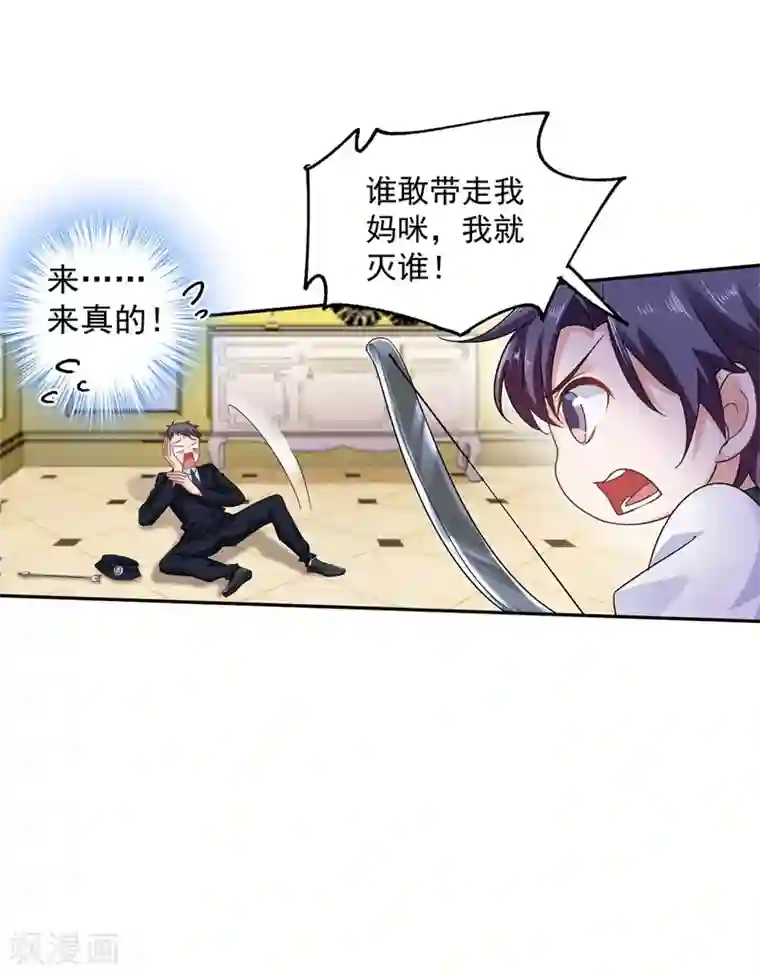 入骨暖婚（漫画版）第262话 父子相杀现场
