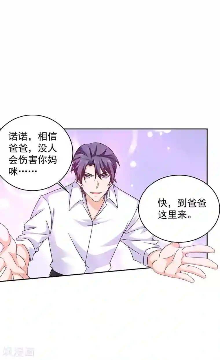 入骨暖婚（漫画版）第262话 父子相杀现场