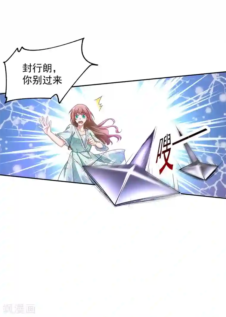 入骨暖婚（漫画版）第262话 父子相杀现场