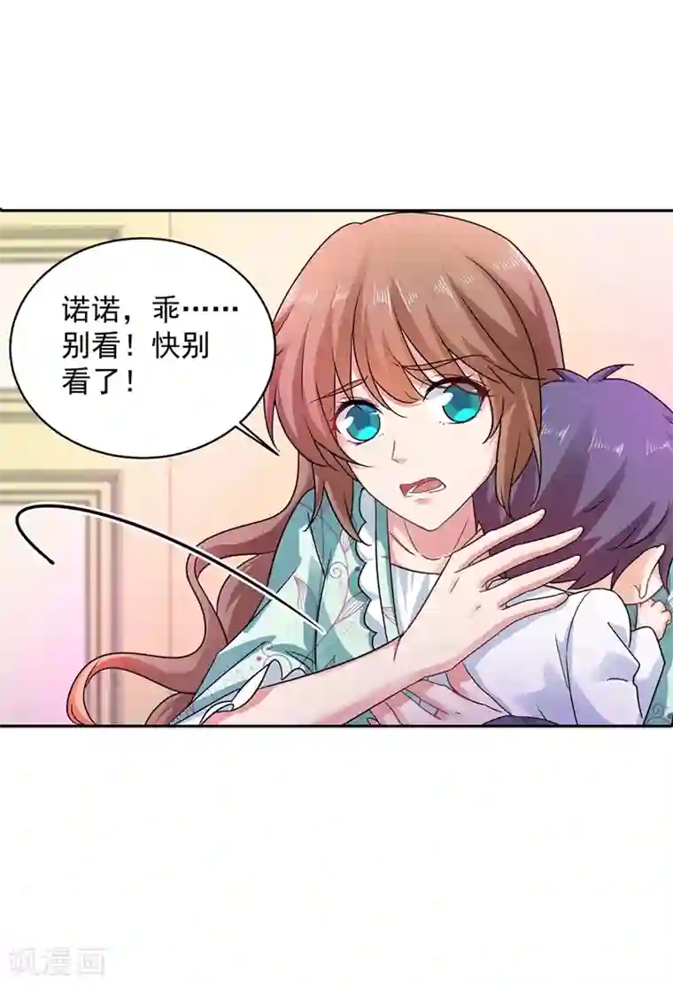 入骨暖婚（漫画版）第262话 父子相杀现场