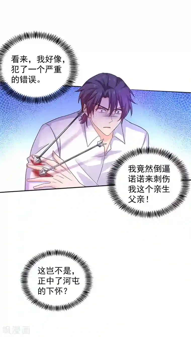 入骨暖婚（漫画版）第262话 父子相杀现场