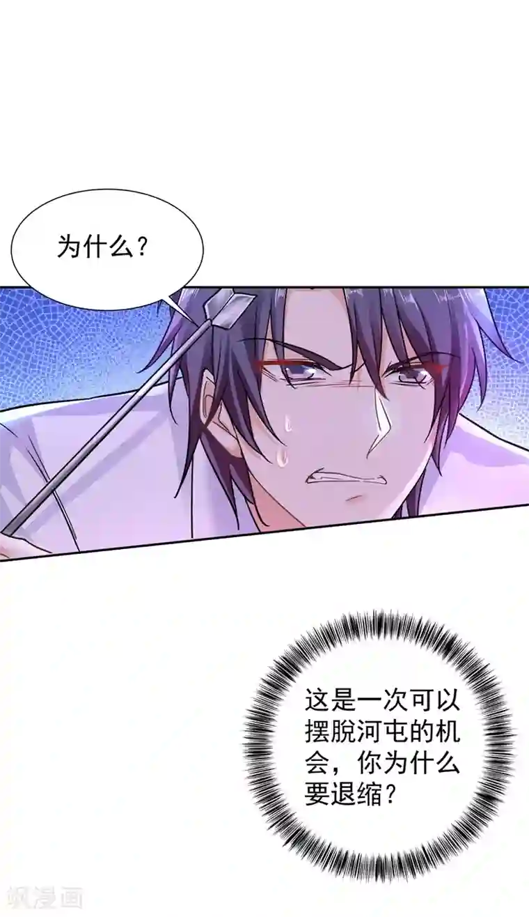 入骨暖婚（漫画版）第263话 当箭靶子，我乐意！