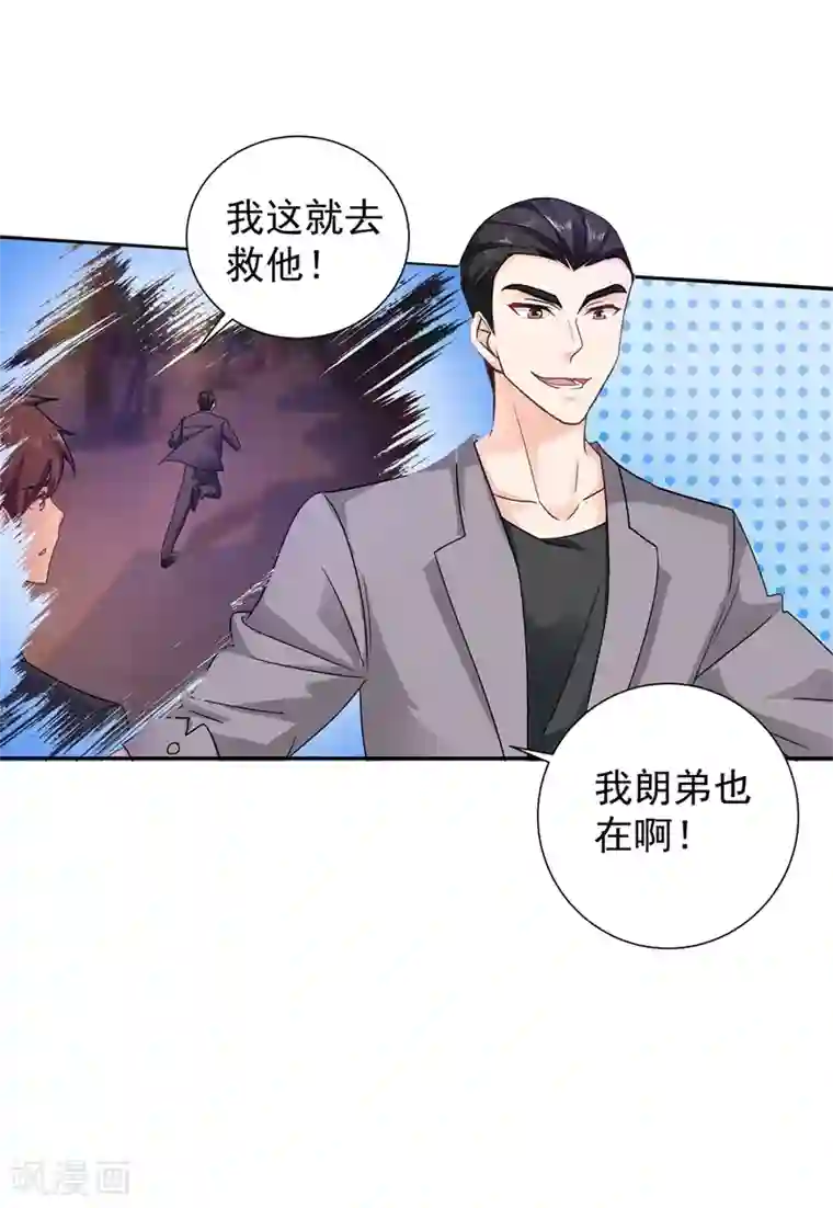 入骨暖婚（漫画版）第263话 当箭靶子，我乐意！